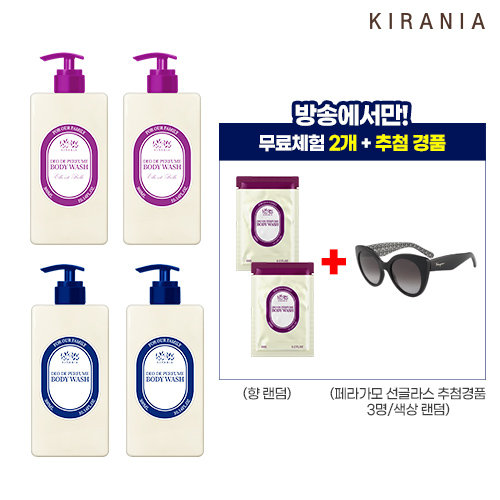 [방송에서만SALE][기본][키라니아] 데오 드 퍼퓸 바디워시 4개(+무료체험 2매)