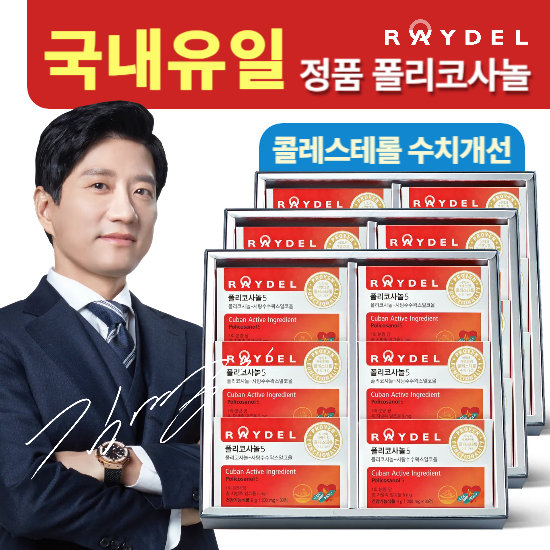 레이델 폴리코사놀5 18박스 (총540정)