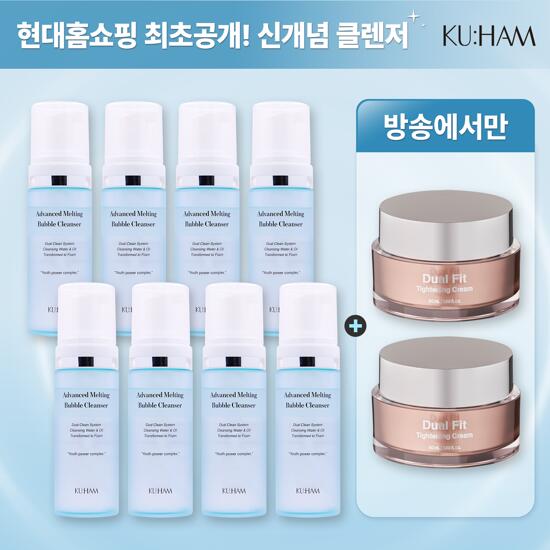 [현대최초공개][구함] 멜팅 버블 클렌저 완벽더블패키지 (클렌저 150ml 8통 + 듀얼핏탄력크림 50ml 2통)