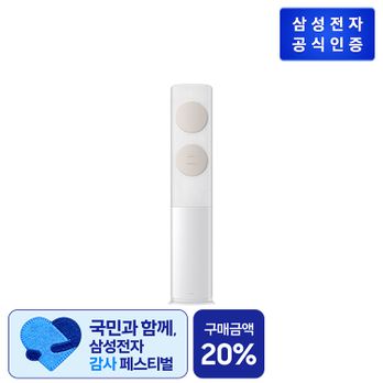 삼성 Bespoke AI 무풍에어컨 AF70F19D11BT 베이지 스탠드 19형