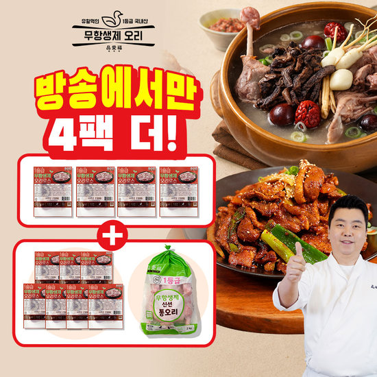 (방송에서만 오리로스 4팩더)+오리로스 150g*11팩 _통오리한마리 (백숙용)2kg