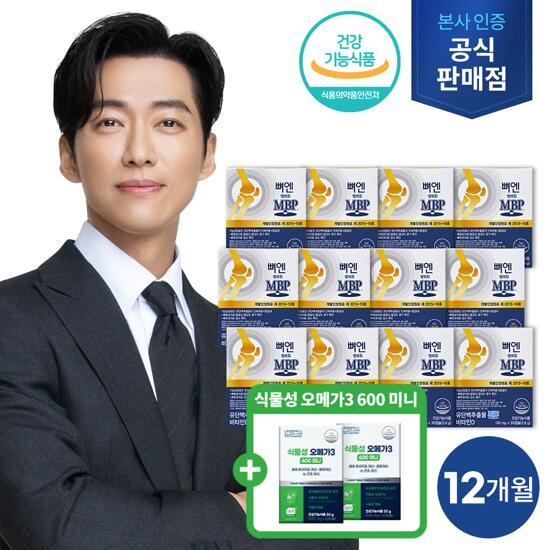 [추가구성: 오메가3 2박스]뼈엔 엠비피 MBP 12개월분(130mgX30정X12박스)