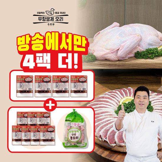 (방송에서만 오리로스 4팩더)+오리로스 150g*11팩 _통오리한마리 (백숙용)2kg 2