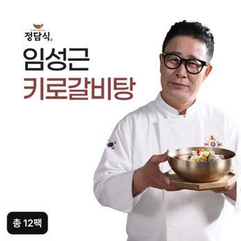 (방송에서만 4팩 더)조리기능장 임성근의 특 키로갈비탕 1kgX12팩