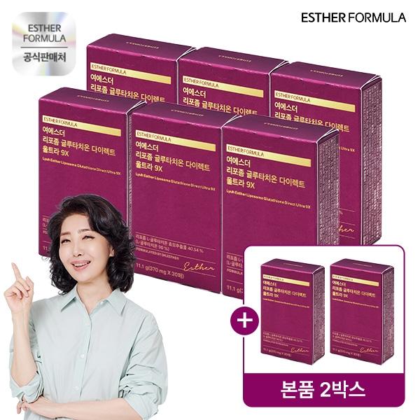 (방송에서만) 여에스더 리포좀 글루타치온 다이렉트 울트라 9X 6+2박스 (8개월분)