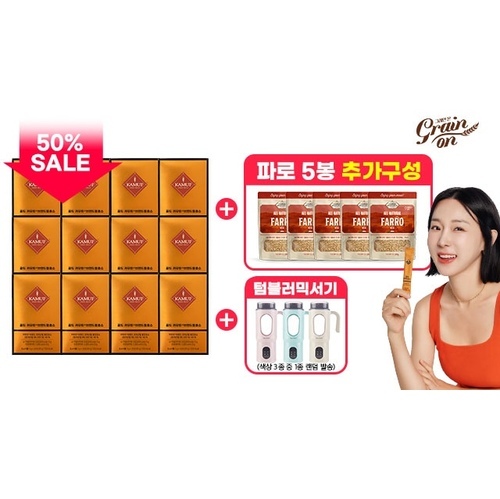 [그레인온] (방송에서만 50프로세일)◀골드 카무트효소 12박스 + 파로 280g X 5봉 더 + 무선 텀블러 블렌더▶ 2