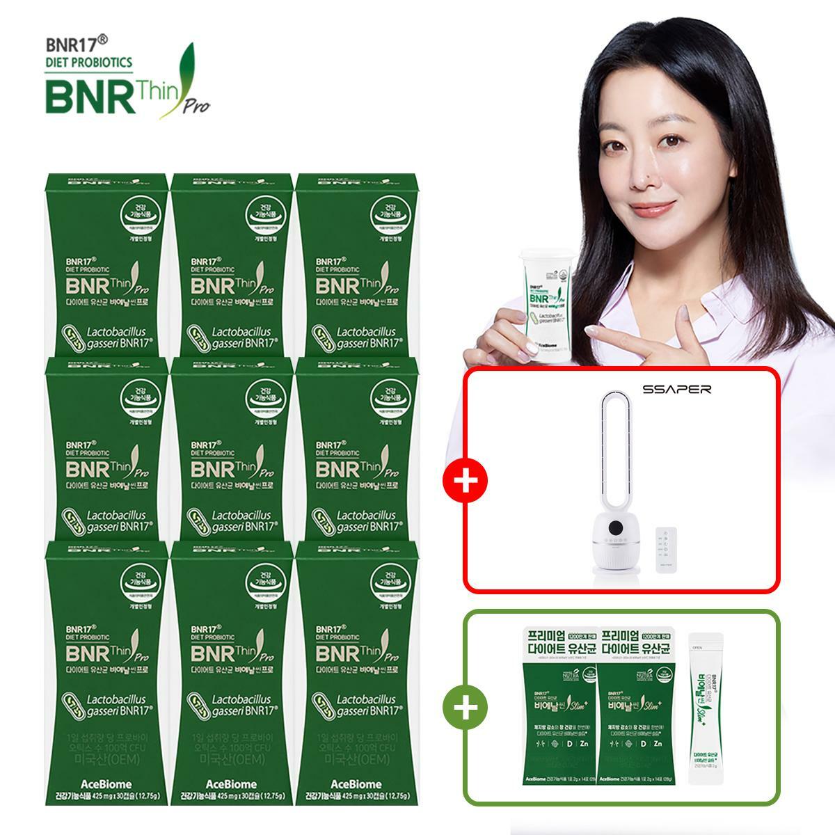 (방송에서만 날개없는선풍기)★NEW 비에날씬 프로★[9박스]BNR17 다이어트 유산균 비에날씬 프로 + 슬림플러스 2박스[1]