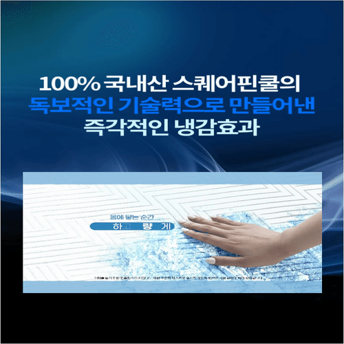 [SS 풀세트]10%앱할인/ 스퀘어핀쿨 슬립테크 냉감패드2장+냉감베개패드1장+냉감베개커버1장+냉감쇼파패드1장+냉감이불1장