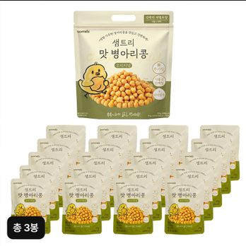 샘트리 맛병아리콩 400g x 2봉+200g x 1봉