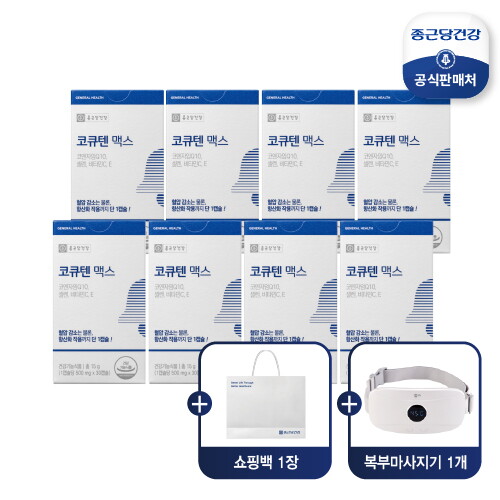 ■[8개월]코큐텐 맥스(500mg*30캡슐*8박스)+복부마사지기+쇼핑백