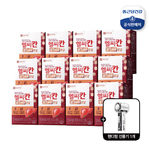 [건강동행] 헬씨칸 밀크시슬 12개월 (12박스) + 핸디선풍기