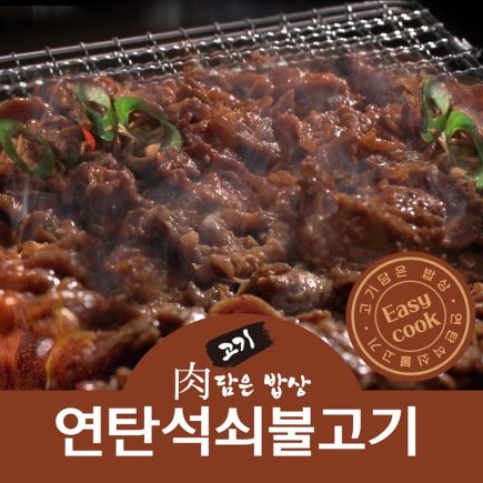 고기담은밥상 연탄석쇠불고기 180g x 8팩 (간장맛4팩+고추장맛4팩)