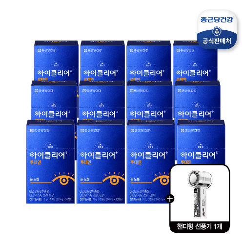 [건강동행] 아이클리어 루테인 12개월 (12박스) + 핸디선풍기