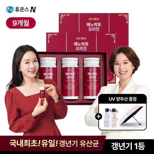[[최신상]방송에서만 총 9개월분] 메노락토 오리진 6개월분+3개월분 더+UV양우산 1개