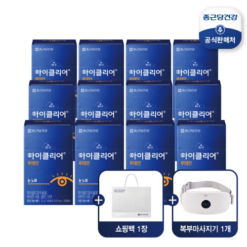 ■ [12개월] 아이클리어 루테인 (500mg*30캡슐*12박스)+복부마사지기+쇼핑백