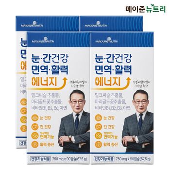 메이준뉴트리 눈 간건강 면역 활력에너지 2병+2병(총12개월분)
