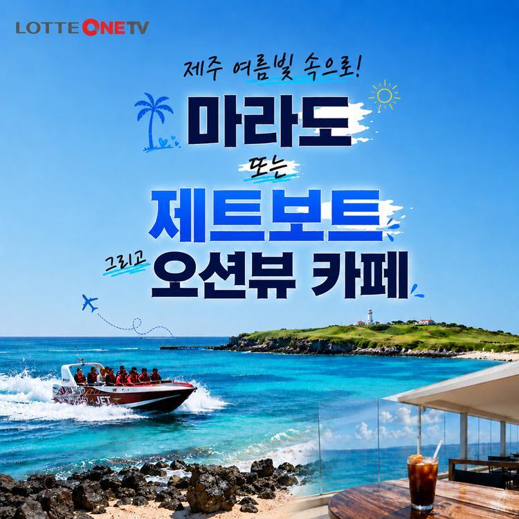 JS라이프투게더 제주도 4일 패키지 균일가 