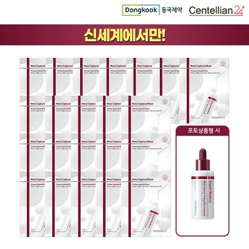 [삼성카드5%할인][신세계단독] 동국제약 마데카 멜라캡처 마스크팩 22박스(총 88매, 박스당 25ml*4매) + (포토상품평) 멜라캡처토닝샷앰플 30ml*1