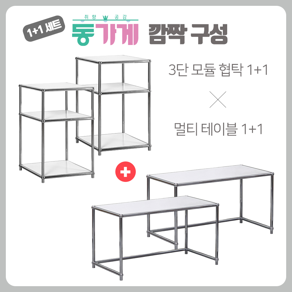 [동가게PICK] 빈블랑 모듈 드레스룸+멀티테이블+3단협탁(1+1세트) 2