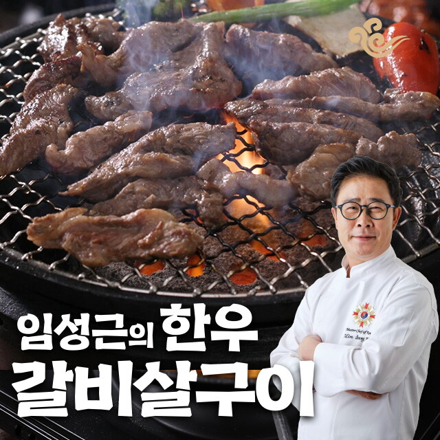 임성근의 한우 갈비살 250g x 10팩