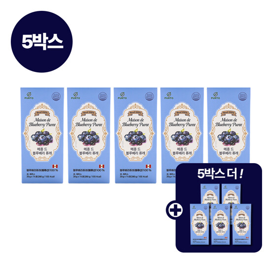 [방송에서만 5박스 더]퓨르토 메종드 블루베리 퓨레 5+5박스 추가구성 140일분