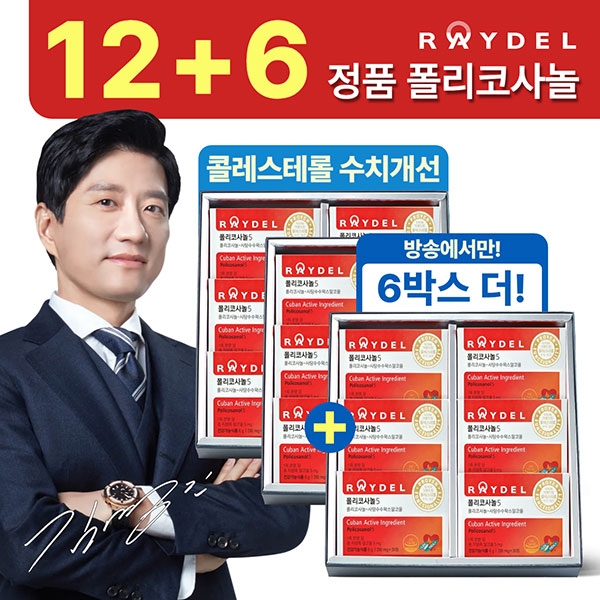 (방송에서만) 레이델 폴리코사놀5 12+6박스 (총 18박스 / 18개월분)