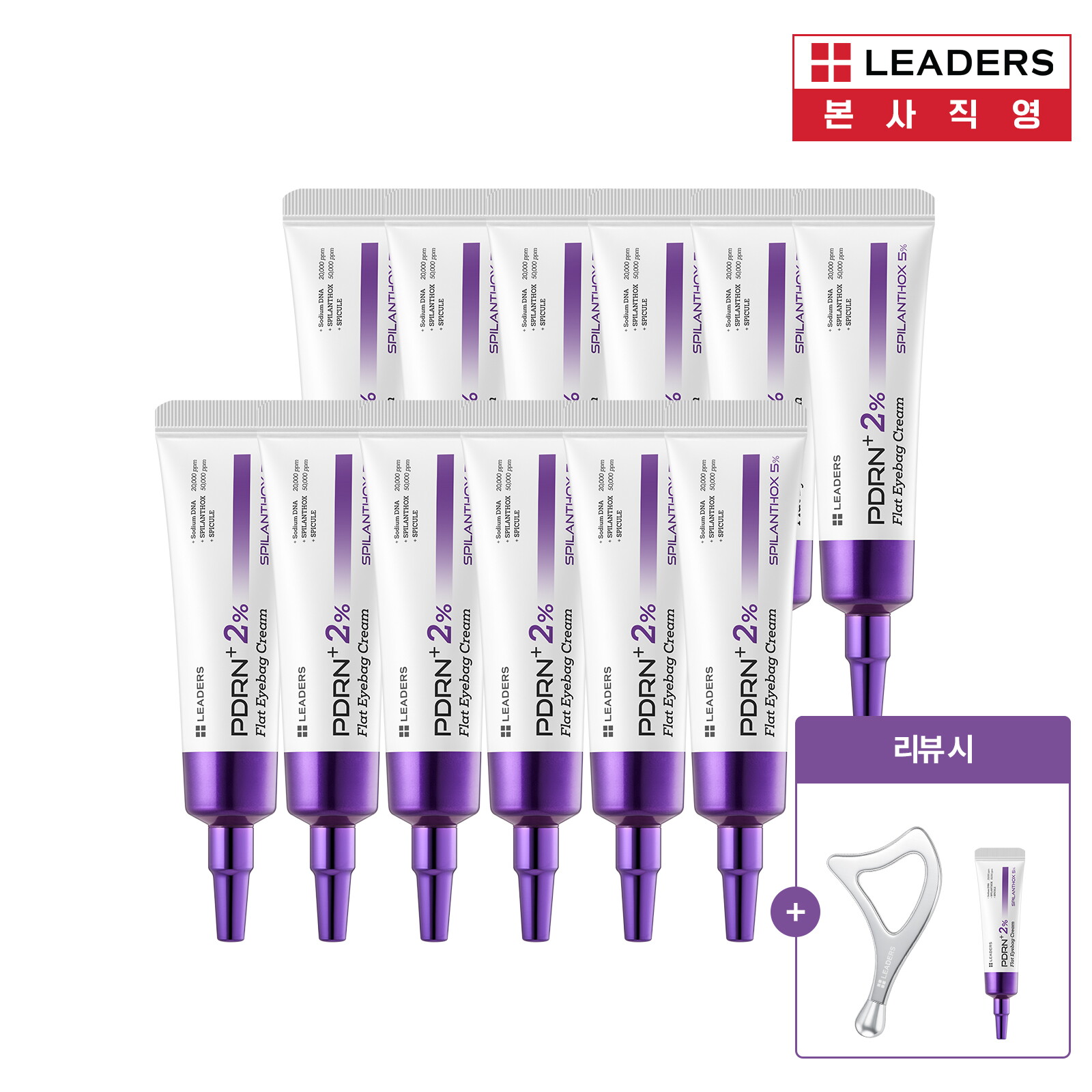 ★리뷰 시 하나 더!/즉각리프팅★[VIP패키지] 리더스 PDRN 주름전용 크림 20ml * 12 + 리뷰 작성 전 고객 본품 + 아이&페이스 리프팅 마사지기 증정