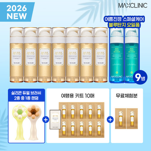 [앱10%할인/여름한정 오일폼] 맥스클리닉 더블트러플 오일폼 썸머특별패키지 (오일폼 110g x 9 + 여행용 파우치 10매 + 무료체험 2매 + 브러쉬1)