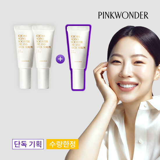 33%OFF] 호호바 에이징 부스터 아이 앤 넥 세럼 2+1