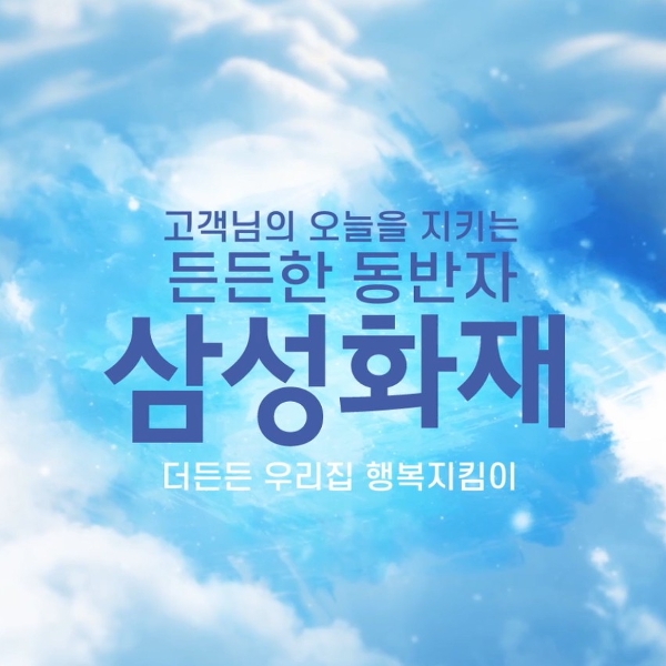 (무)삼성화재 상해보험 더든든 우리집행복지킴이 (사은품 : 에어젯 리모컨 써큘레이터 색상 랜덤)