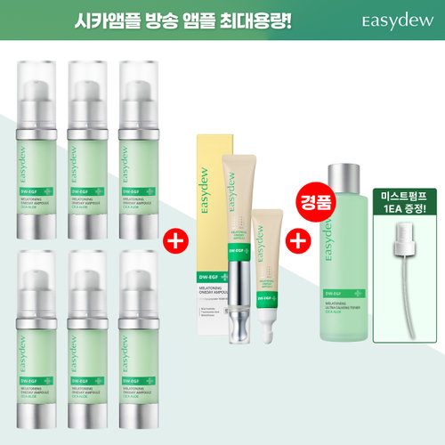 [여름한정 시카에디션/앰플최대] 대웅 이지듀 시카 기미앰플 15ml x 6병(+원데이 멜라토닝 기미앰플2개)