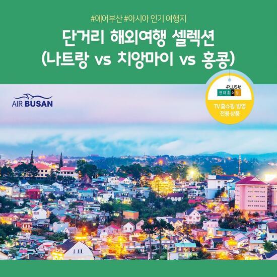 [노랑풍선][여름휴가특가전] 나트랑달랏5일 or 홍콩4일 or 치앙마이5/6일 패키지