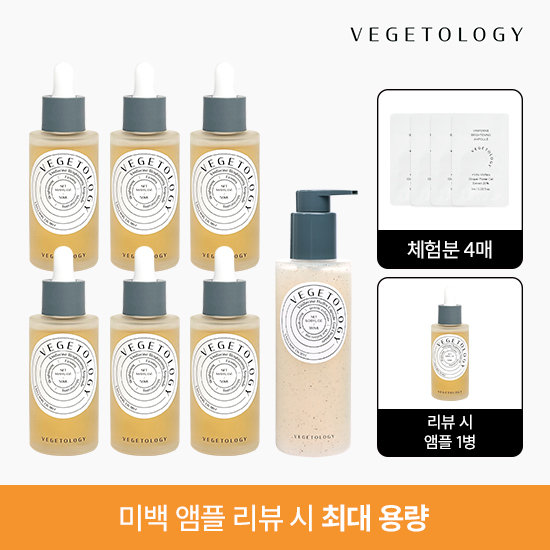 [사상최초] 베지톨로지 비니페린 포도미백앰플 리뷰시 최대용량+젤클렌저