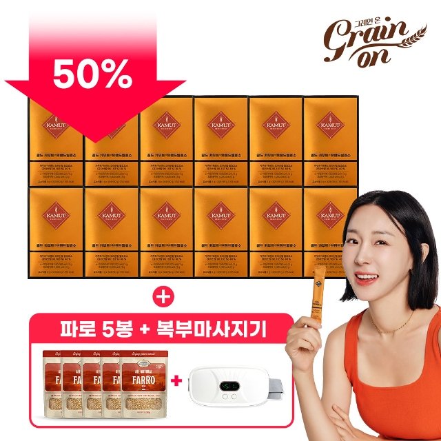 [50％세일] 골드 카무트 효소 12박스 +  파로 5봉 + 복부마사지기