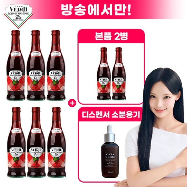 [방송에서만] 카사베르디 레드와인비니거 6병 + 2병 + 휴대용기 세트