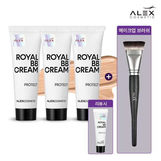 [유리하다패키지] 알렉스 로얄BB 30ml 3개+브러쉬 1개+(리뷰시) 비비 15ml 1개