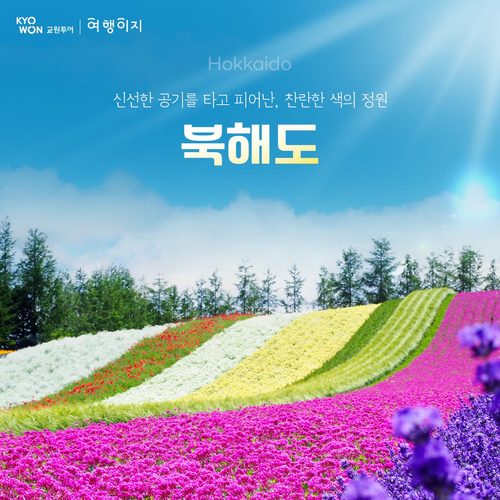 [NO팁 NO옵션 NO환차] 핫시즌 임박, 북해도 4일(노보리베츠 온천호텔/호텔 디너뷔페+무제한 대게뷔페)