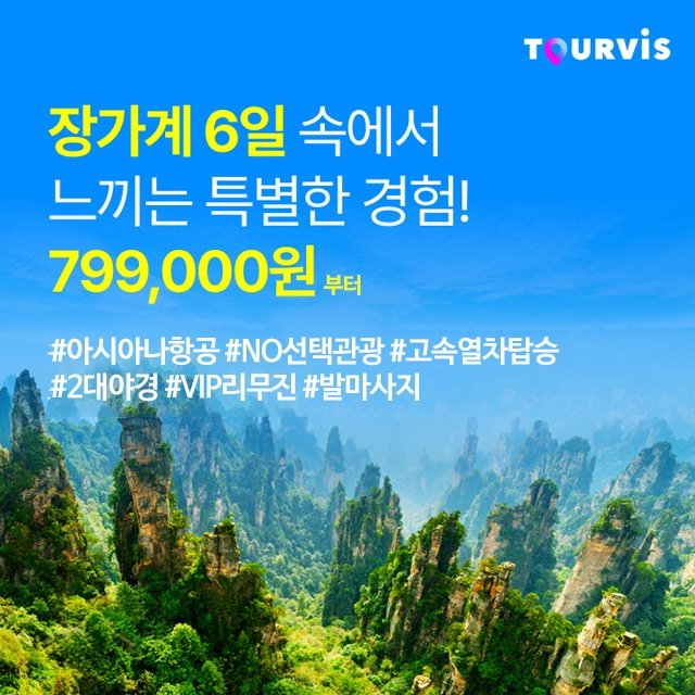 [슈퍼트래블] 투어비스 내몽골 5일 (대한항공+NO선택관광+호화게르)