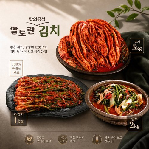 [알토란 맛의공식 김치] 알토란 포기김치 5kg + 보리열무물김치 2kg + 파김치 1kg / 총8kg