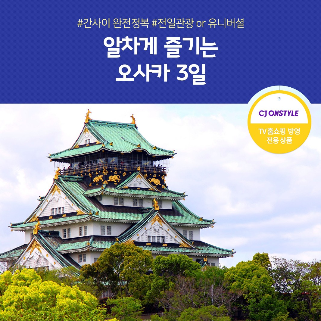 오사카 교토 3일 #신상호텔 #전일정식사