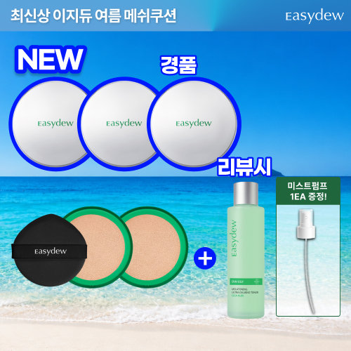 [26년썸머/NEW] 최신상 이지듀 멜라토닝 기미 매쉬 커버 쿠션 여름필수패키지(쿠션4개용량)