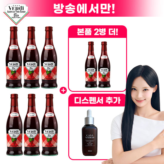 [추가구성 : 디스펜서]카사베르디 레드와인비니거 8병