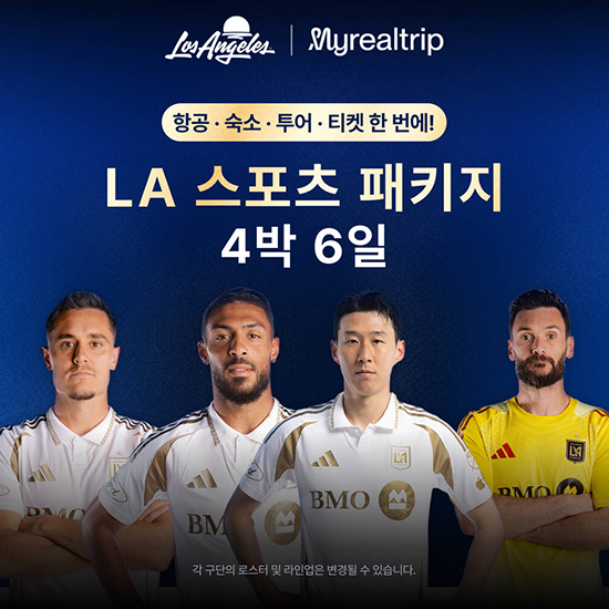 LA 맞춤여행 6일