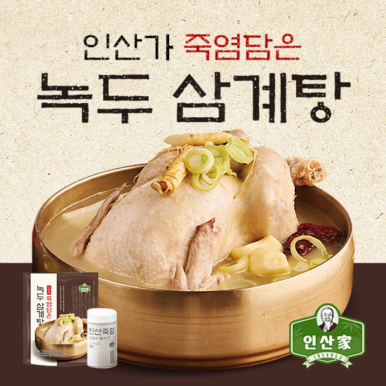인산가 죽염담은 녹두삼계탕 1.2kg*7팩 + 인산가 4회 구운 죽염 150g*1통 2