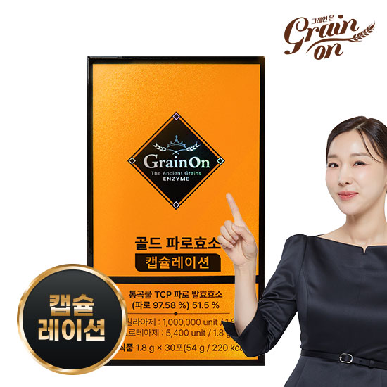그레인온 캡슐레이션 효소 1박스(1.8g X 30포)