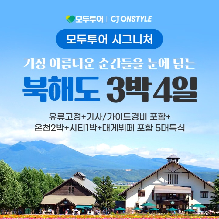 시그니처 북해도 4일 #노팁 #노옵션