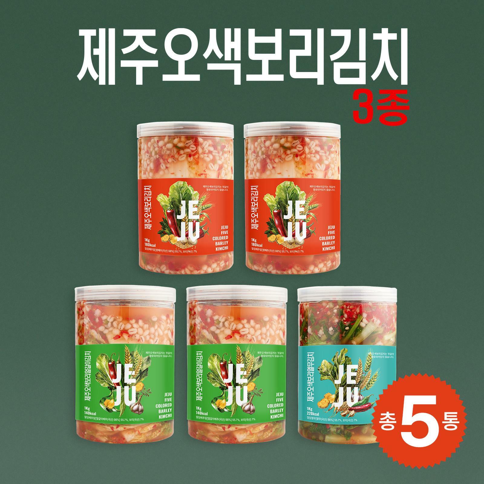 [카드 5%할인][캔포장]제주 오색 보리김치 3종(알배추 1kg x 2통 + 열무 1kg x 2통 + 얼갈이 1kg x 1통)