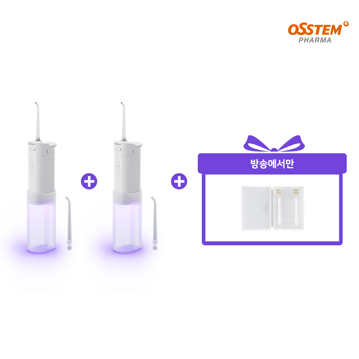 오스템 와픽 UV구강세정기 더블구성 (방송에서만 전용 혀클리너 2종 추가구성)