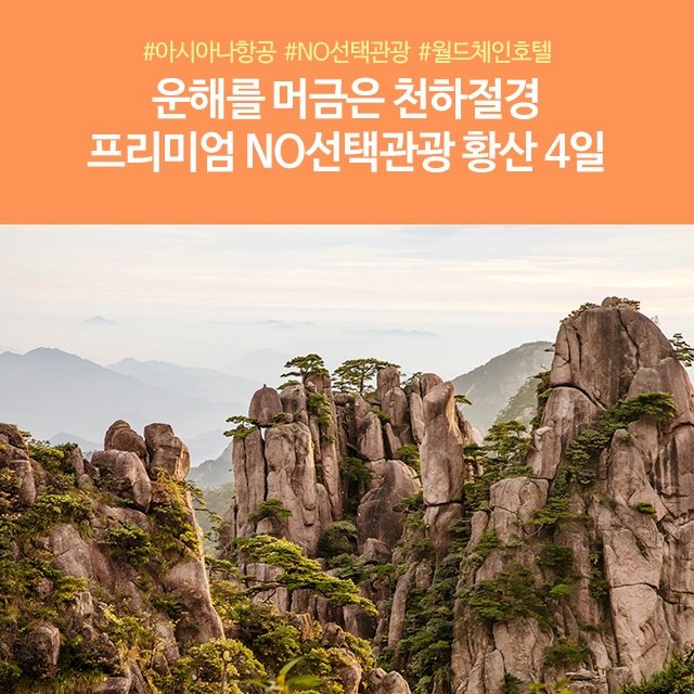 [노랑풍선] 칭다오 4일 (NO선택관광+프리미엄 일정)