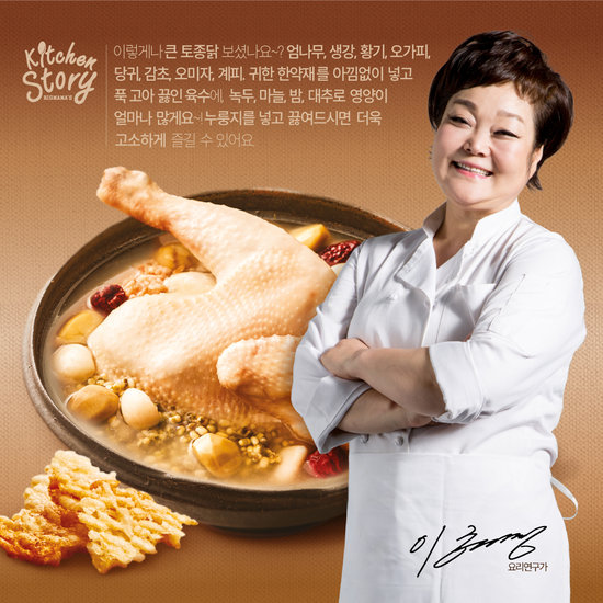빅마마 이혜정의 아주 맛있는 토종닭 누룽지백숙 1.45kgx4팩+누룽지 50g*4팩 2